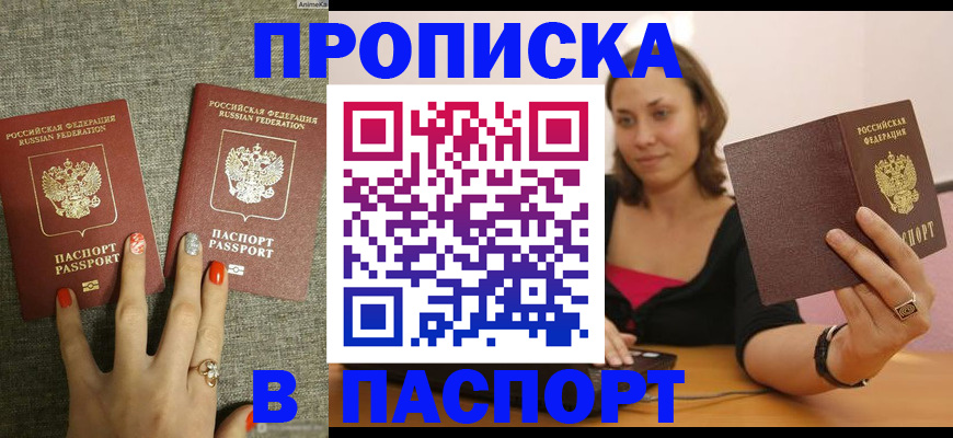 прописка паспорт в Нефтекамске
