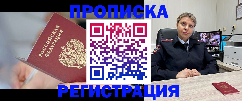 временная прописка в Нефтекамске